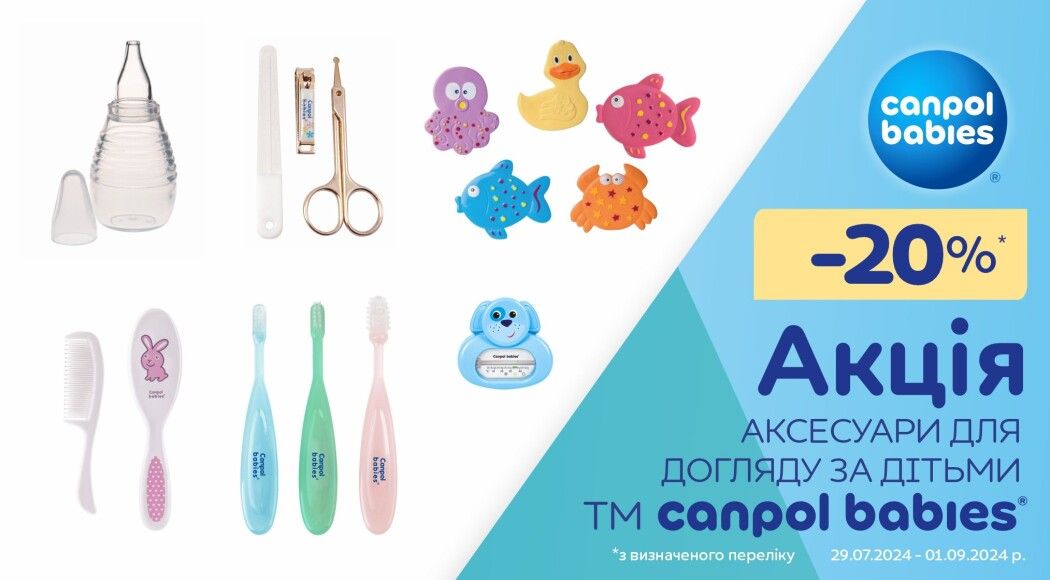 Фото - Аксесуари для догляду за дітьми ТМ Canpol babies