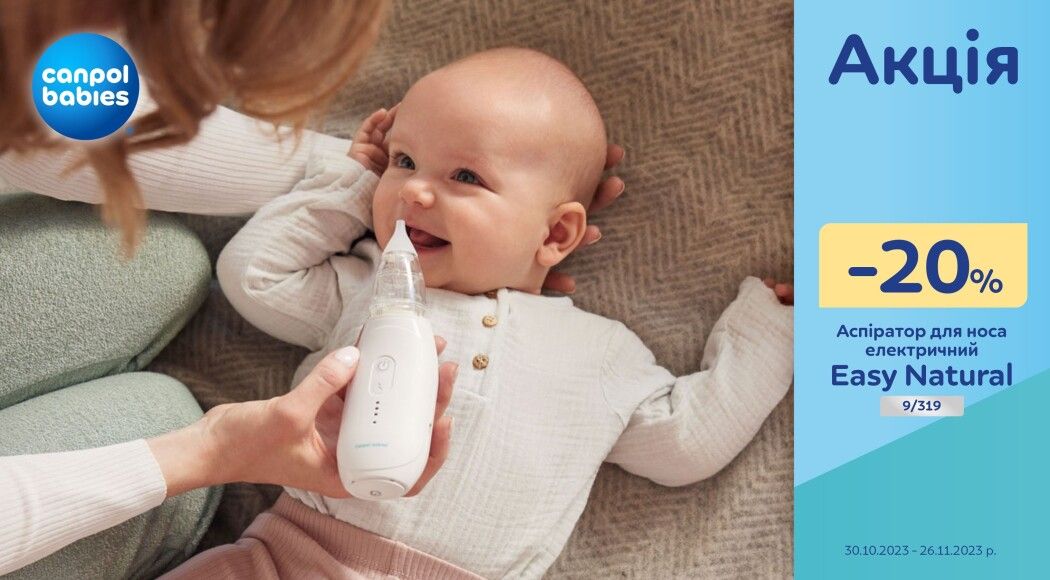 Фото - Canpol babies Аспіратор для носа електричний Easy Natural зі знижкою -20% 