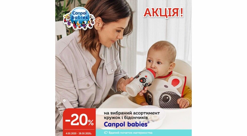 Фото - -20% на кружки і бідончики ТМ Canpol babies