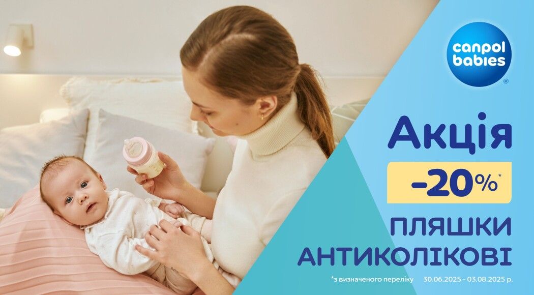 Фото - Акційна ціна на пляшечки Canpol babies