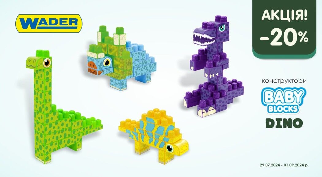 Фото - Акція на конструктори "Baby Blocks" ТМ WADER