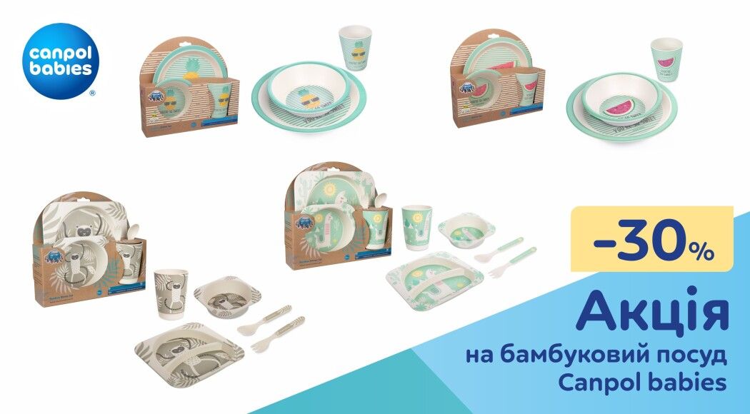 Фото - -30% на бамбуковий посуд для дітей Canpol babies