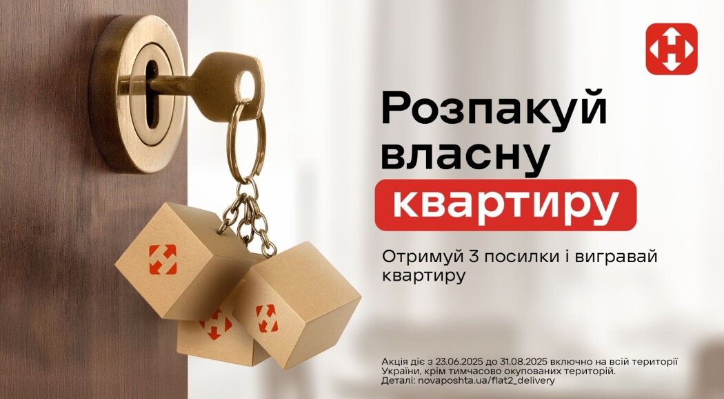 Фото - Замовляйте іграшки для дітей та вигравайте квартиру!