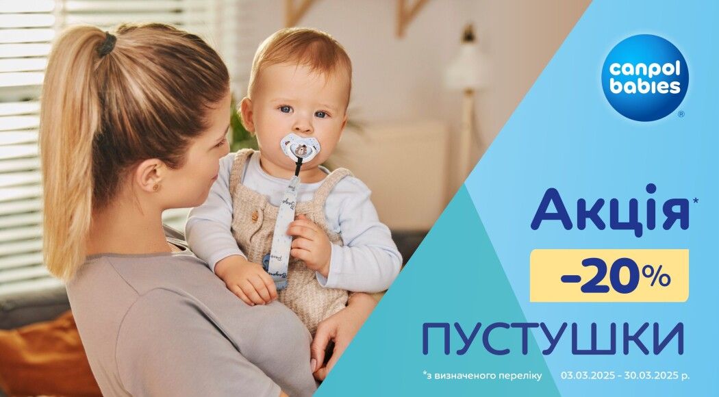 Фото - -20% на пустушки Canpol babies