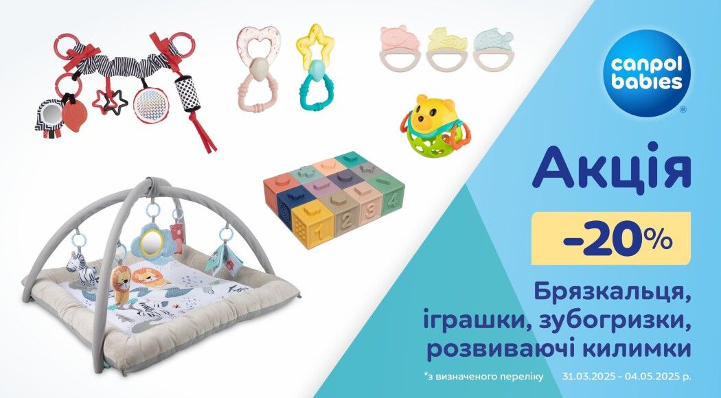 Фото - -20% на брязкальця, зубогризки, розвиваючі килимки Canpol babies