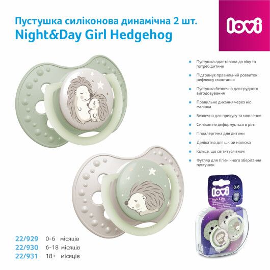 Пустушка силіконова динамічна LOVI 6-18 м-ців 2 шт. Night&Day Girl Hedgehog - 6