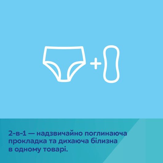 Дихаючі та ультрапоглинаючі одноразові трусики з післяпологовою прокладкою 2в1 S/M - 4