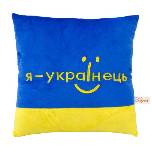 Подушка-166 "Я - українець"