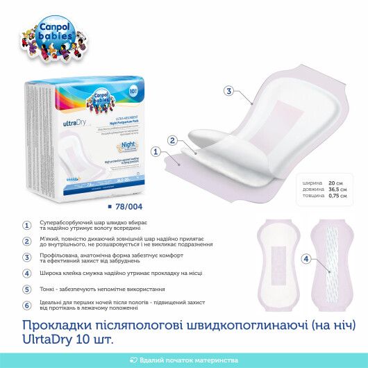 Canpol babies Прокладки післяпологові швидкопоглинаючі (на ніч) Ulrta Dry 10 шт. - 9
