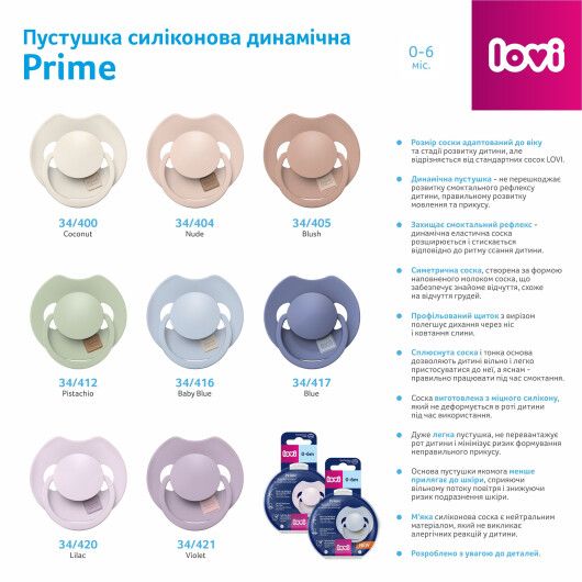 Пустушка силіконова динамічна LOVI Prime 0-6 міс 1 шт Violet - 3