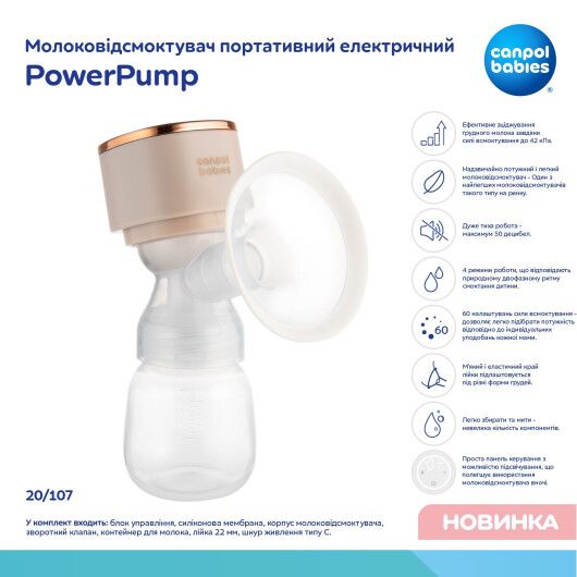 Canpol babies Молоковідсмоктувач портативний електричний PowerPump - 2