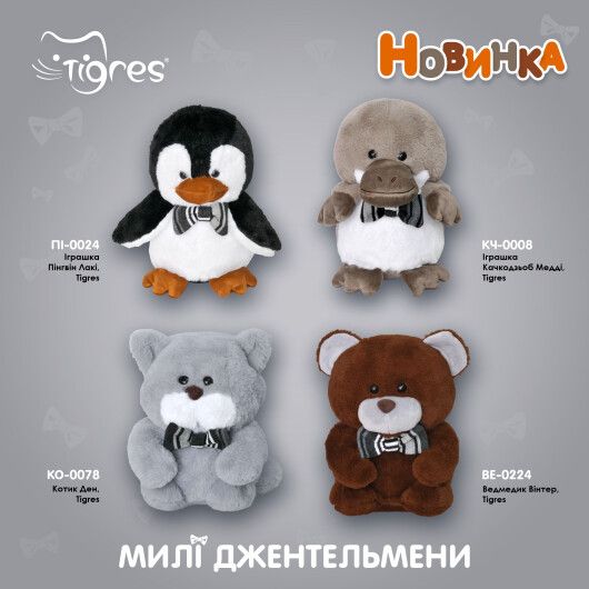 Іграшка Пінгвін Лакі, Tigres - 4