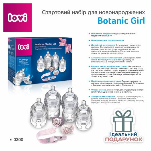 LOVI Стартовий набір для новонароджених Botanic Girl - 2
