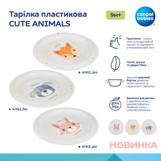 Тарілка пластикова CUTE ANIMALS - помаранчева - 3