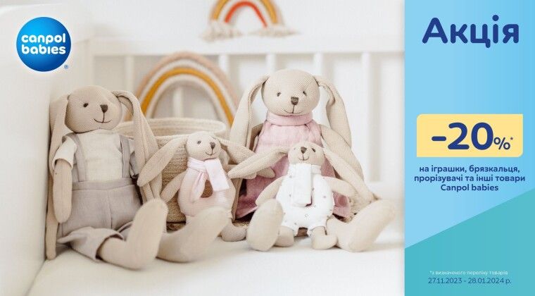 Акція - Знижка на іграшки для дітей Canpol babies -20% 
