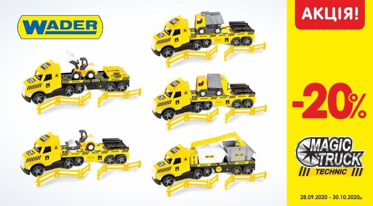 Акція - Супер ціна на авто серії Magic Truck Technic!