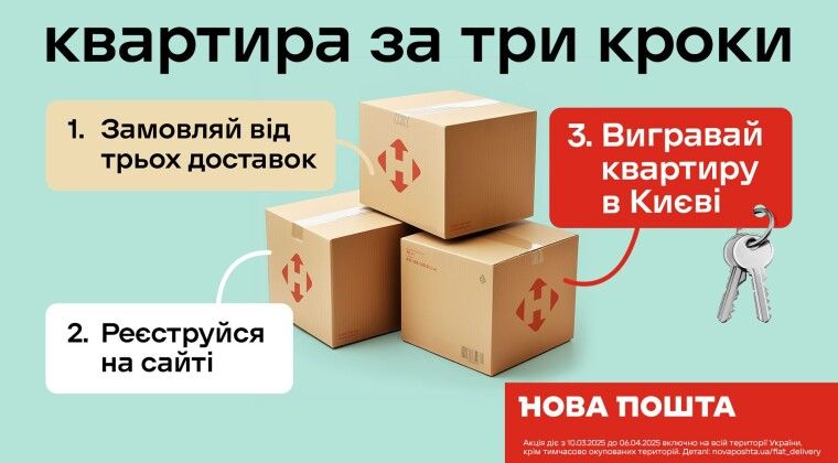 Фото -  Нова пошта розігрує квартиру в Києві! 🔑