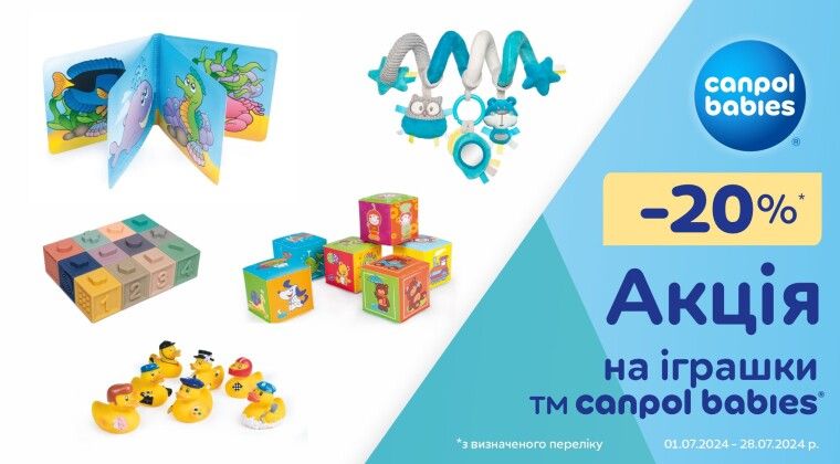 Акція - Акційна ціна на іграшки для розвитку ТМ Сanpol babies