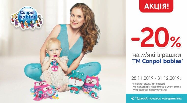 Акція - -20% на м'які іграшки Canpol babies