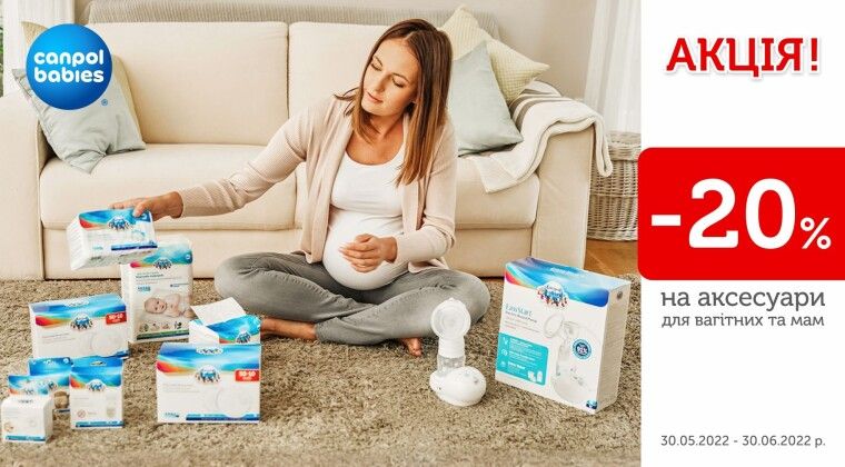 Акція - Акційна ціна  на товари для вагітних та мам Canpol babies 